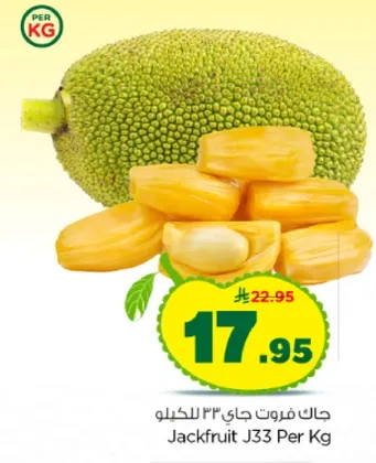 جاك فروت جاي 33 للكيلو