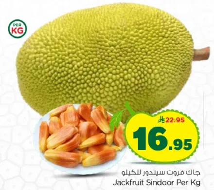 جاك فروت سندور للكيلو