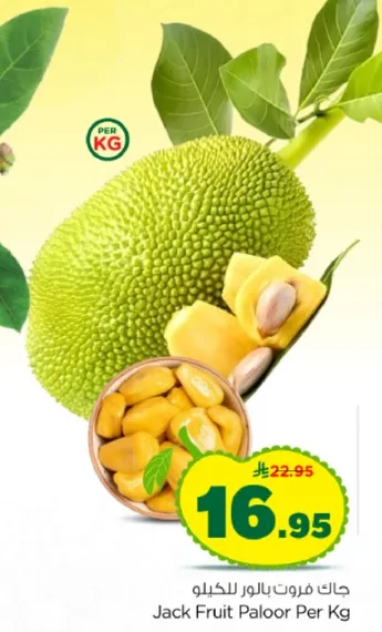 جاك فروت باللور للكيلو