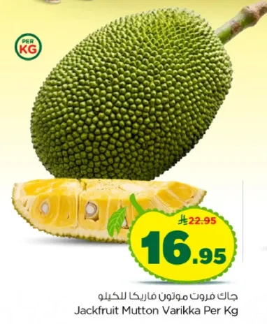 جاك فروت مـوتـن فاريكـا للكيلو