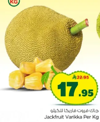 جاك فروت فاركا للكغ