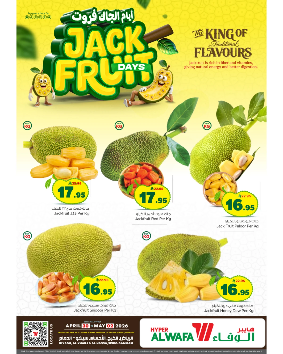 عروض الجاك فروت