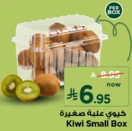 كيوي علبه صغيره