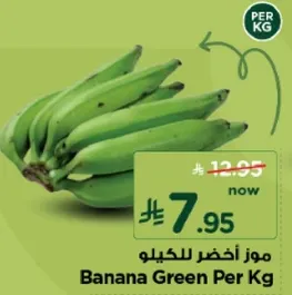 موز اخضر للكيلو