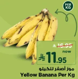 موز اصفر للكيلو
