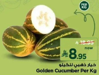 خيار ذهبي للكيلو