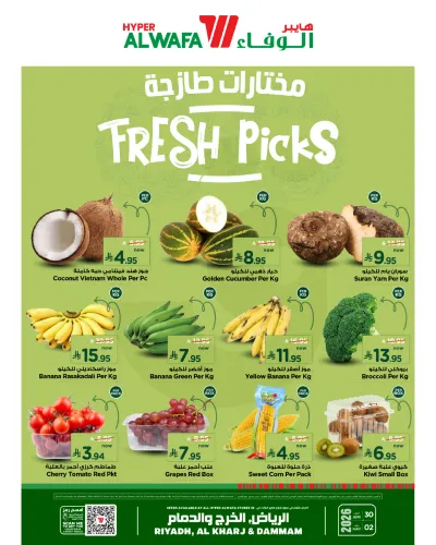 عروض الطازج