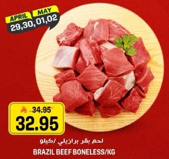 لحم بقر برازيلي/كيلو