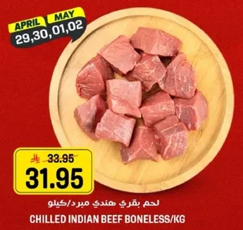 لحم بقري هندي مبرد/كيلو