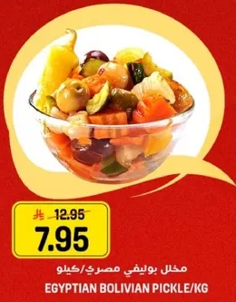 مخلل بوليفي مصري/كيلو
