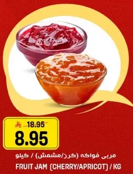 مربي فواكه (كرز/مشمش) / كيلو