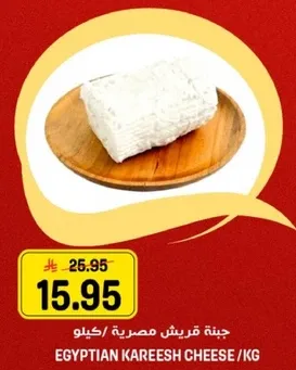 جبنه قريش مصريه / كيلو