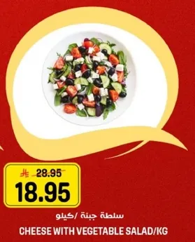 سلطه جبنه/كيلو