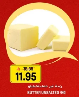 زبده غير مملحه / كيلو