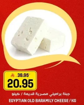 جبنه براميل مصري قديمه