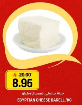 جبنه برميلي مصري / كيلوجرام
