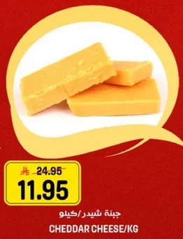 جبنه شيدر/كيلو