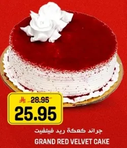 كعكه رد فيلفت الكبري