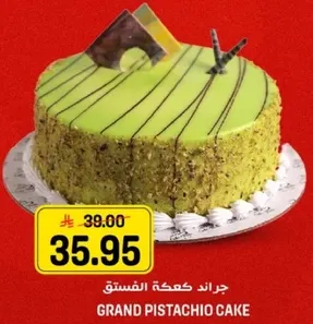 جراند كعكه الفستق