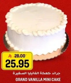 جراند كعكه الفانيليا الصغيره