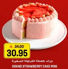 جراند كعكه الفراوله الصغيره