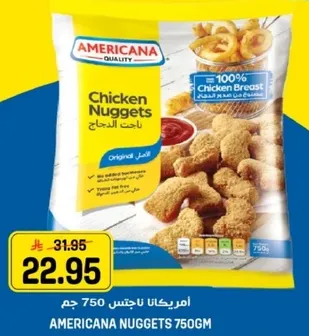 امريكانا ناجتس دجاج 750 جرام