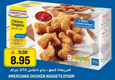 امريكانا قطع دجاج ناغتس 270 جرام