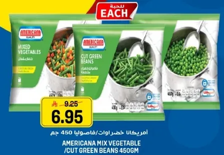 امريكانا خضروات/فاصوليا خضراء 450 جرام.