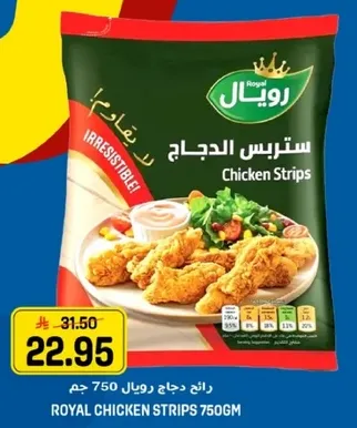 ستربس الدجاج 750 جرام