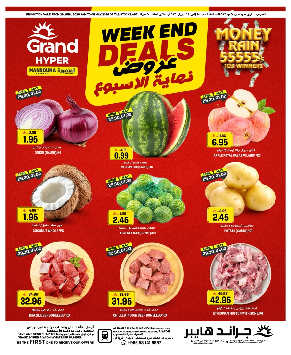 عروض نهاية الاسبوع