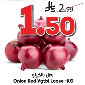 بصل بالكيلو