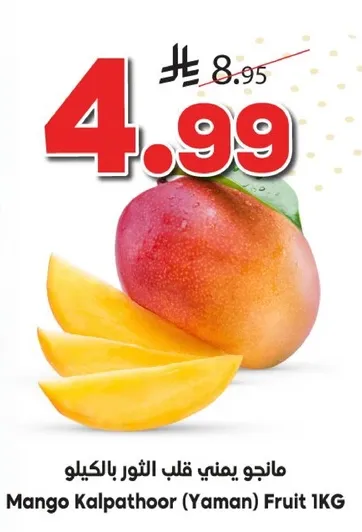 مانجو يمني قلب الثور بالكيلو