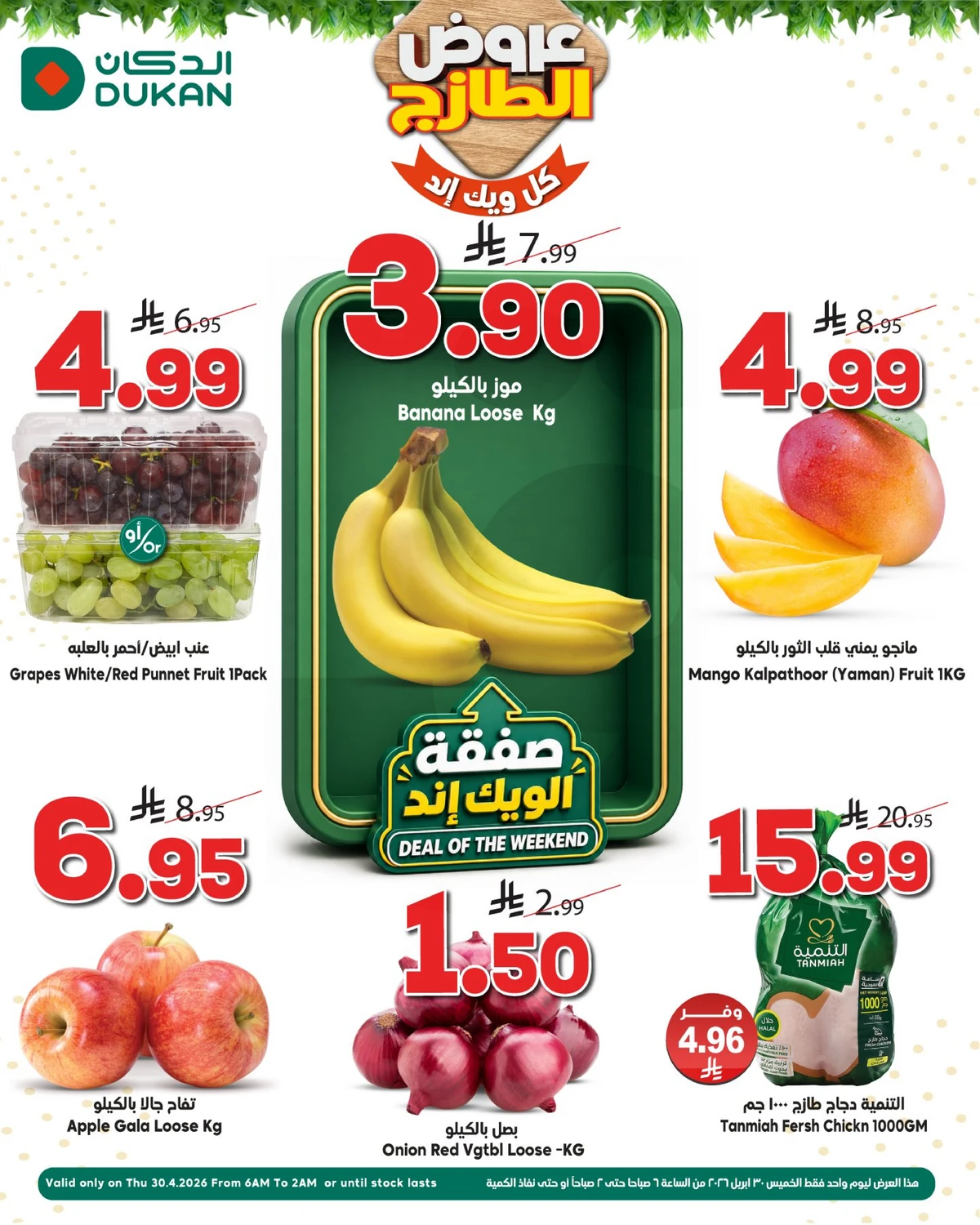 عروض الطازج