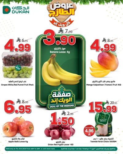 عروض الطازج