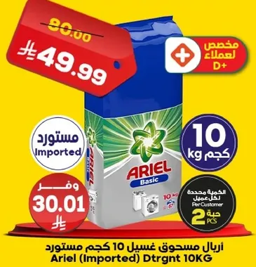 اريال مسحوق غسيل 10 كجم مستورد