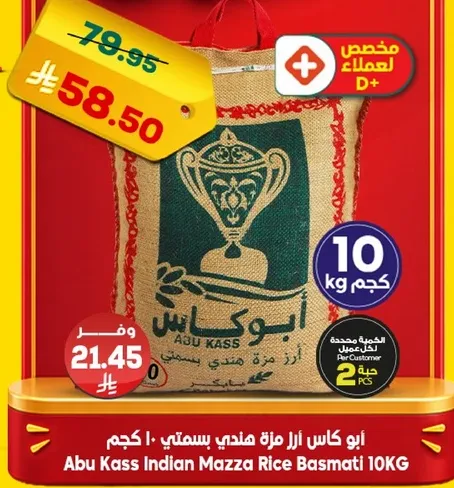 ابو كاس ارز مزه هندي بسمتي 10 كجم