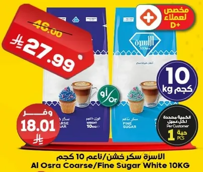 سكر خشن/ناعم 10 كجم