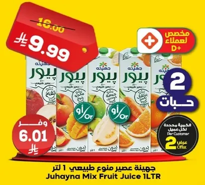 جوهينه عصير مزيج فواكه 1 لتر