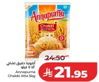 انابورنا دقيق ناعم 5 كيلو