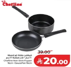 شيفلاين مقلاه غير لاصقه 16 سم + قدر 16 سم