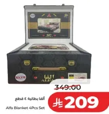 الفا بطانيه ٤ قطع