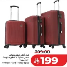 مجموعه حقايب 3 قطع بسحب 4 عجلات.