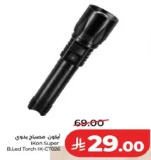 ايكون سوبر مصباح يدوي