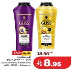 جلوس شامبو / بلسم 400 مل و 360 مل متنوع