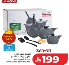 طقم اواني لا هويا جرانيت 9 قطع.