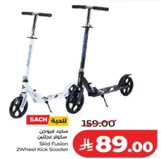 سكوتر عجلتين سكيد فيوجن