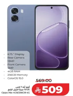 اوبو A17 4G بشاشه 6.75 بوصه، كاميرا خلفيه 13 ميجابكسل، كاميرا اماميه 5 ميجابكسل، 4 جيجابايت رام، 256 جيجابايت ذاكره، ColorOS 15.0.