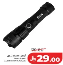 ايكون مصباح يدوي