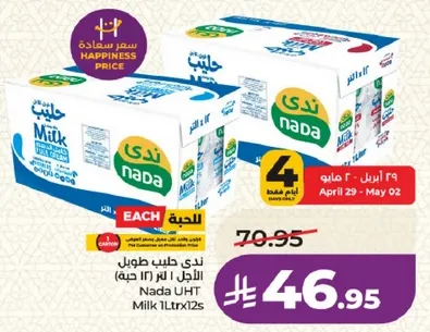 ندي حليب طويل الاجل (12 حبه)