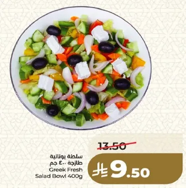 سلطه يونانيه 400 جرام